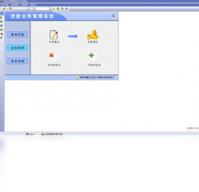 贷款,合同,系统