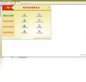 党员,系统,信息