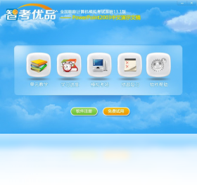 智考优品,职称,模块