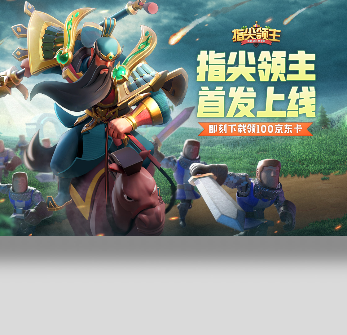 指尖,领主,游戏
