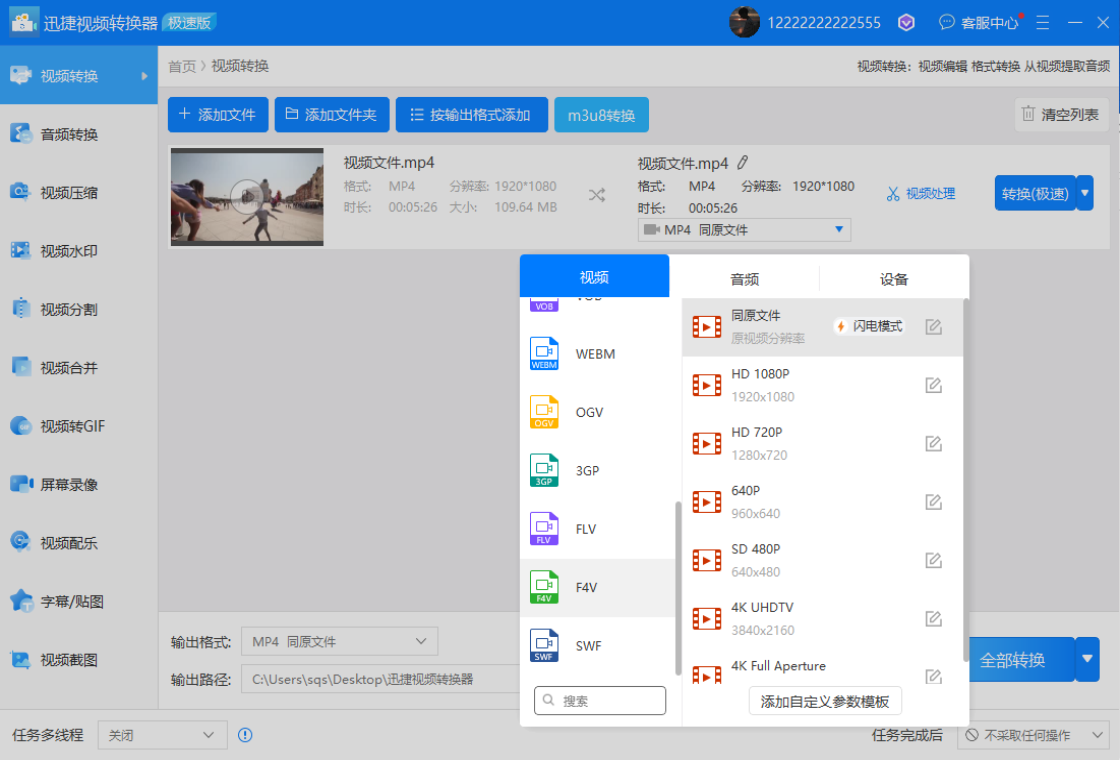 转换器,视频,迅捷