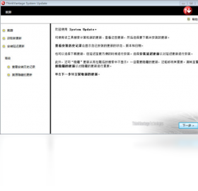ThinkVantage,System,Update