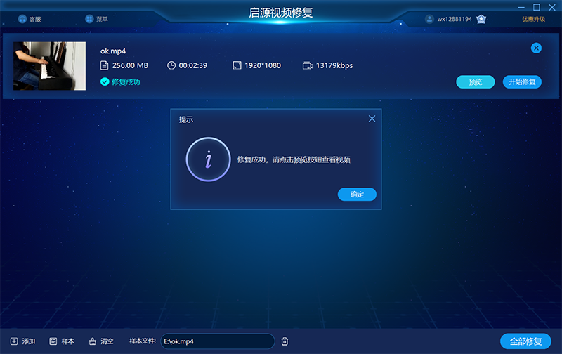 视频,修复,启源