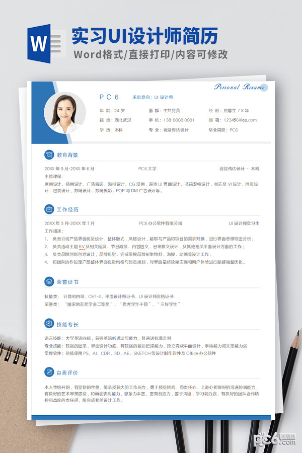实习UI设计师简历模板