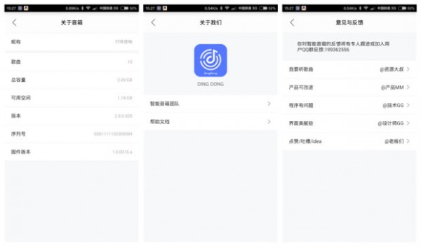 叮咚音箱app下载