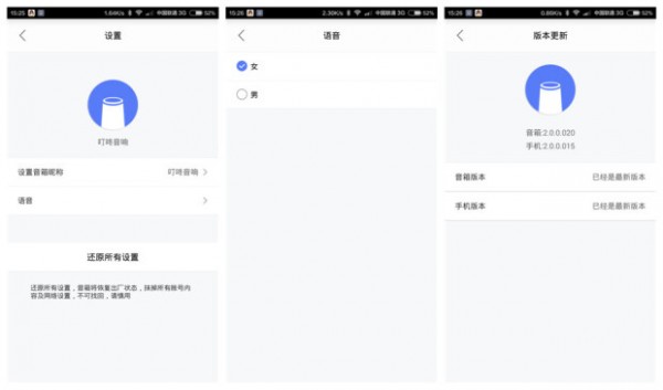 叮咚智能音箱