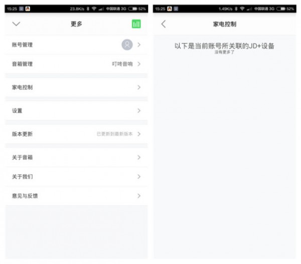 叮咚音箱app下载