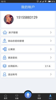 品冠智慧家