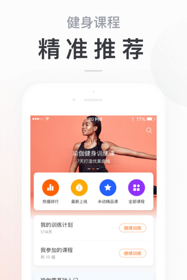 小米,运动