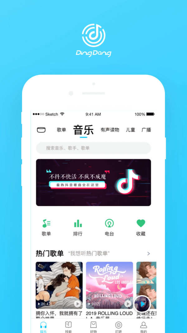 叮咚