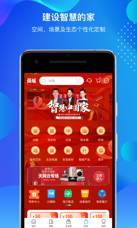 智家,海尔