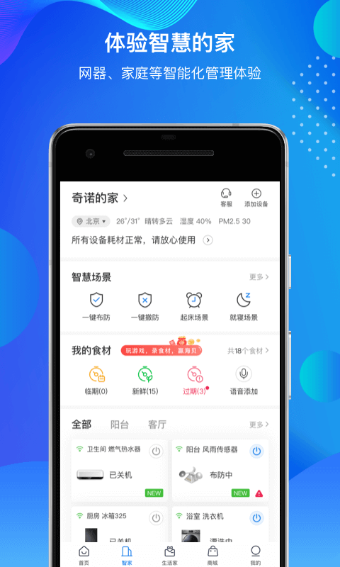 智家,海尔