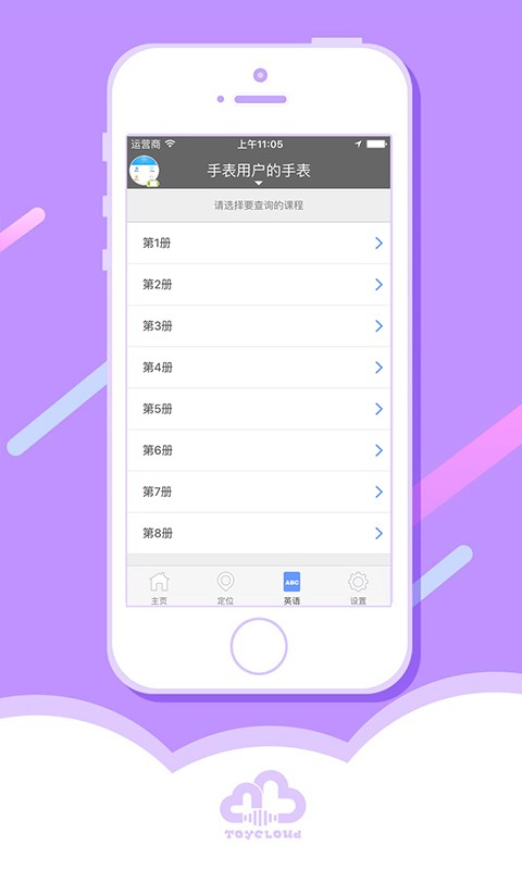 语音,智能,手表