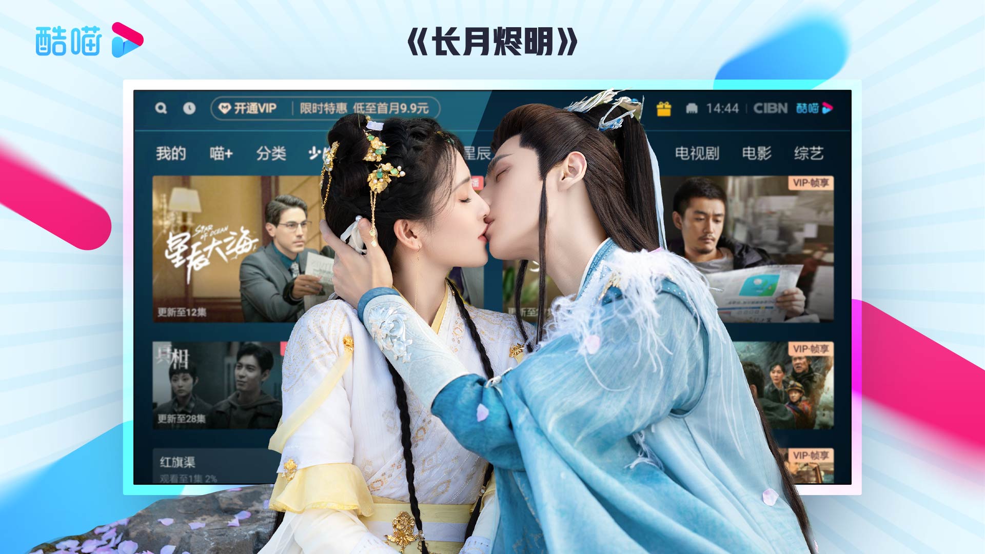CIBN,酷喵,影视