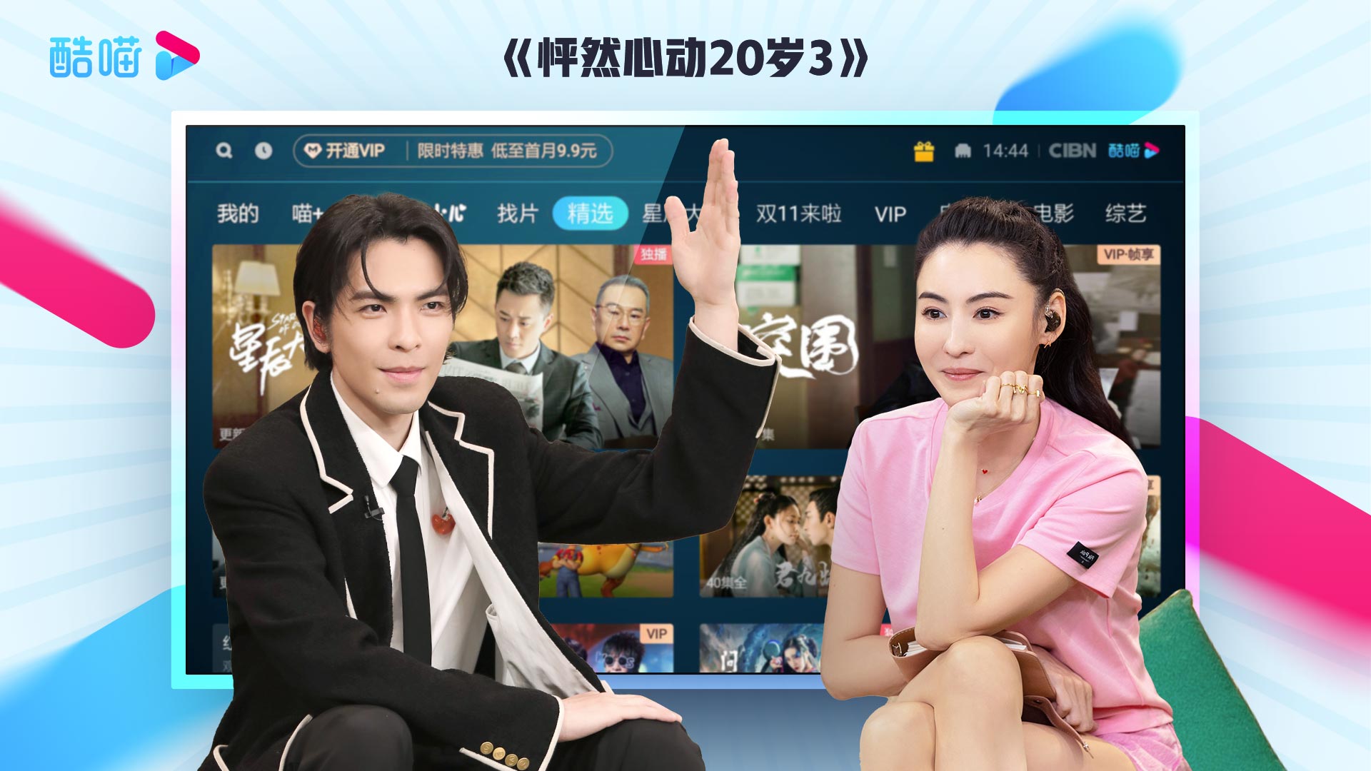 CIBN,酷喵,影视