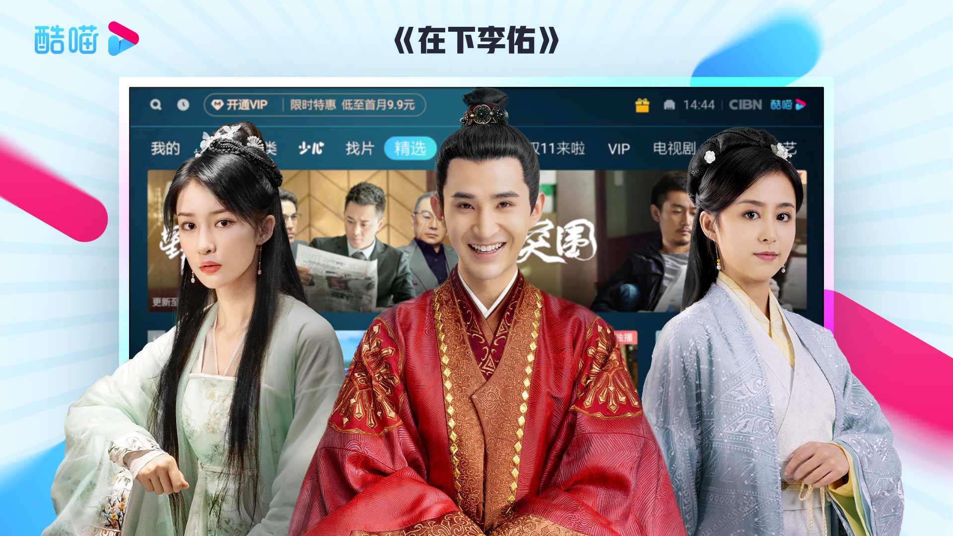 CIBN,酷喵,影视