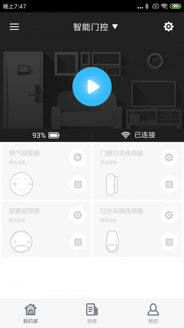 云家,智能