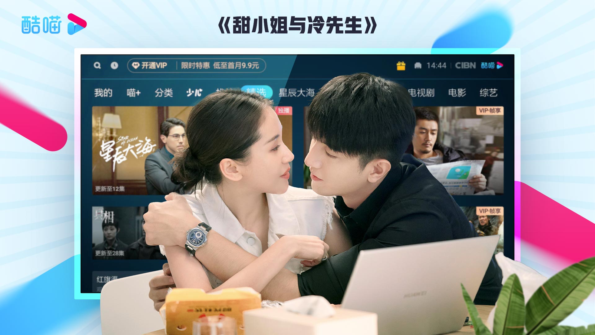 CIBN,酷喵,影视