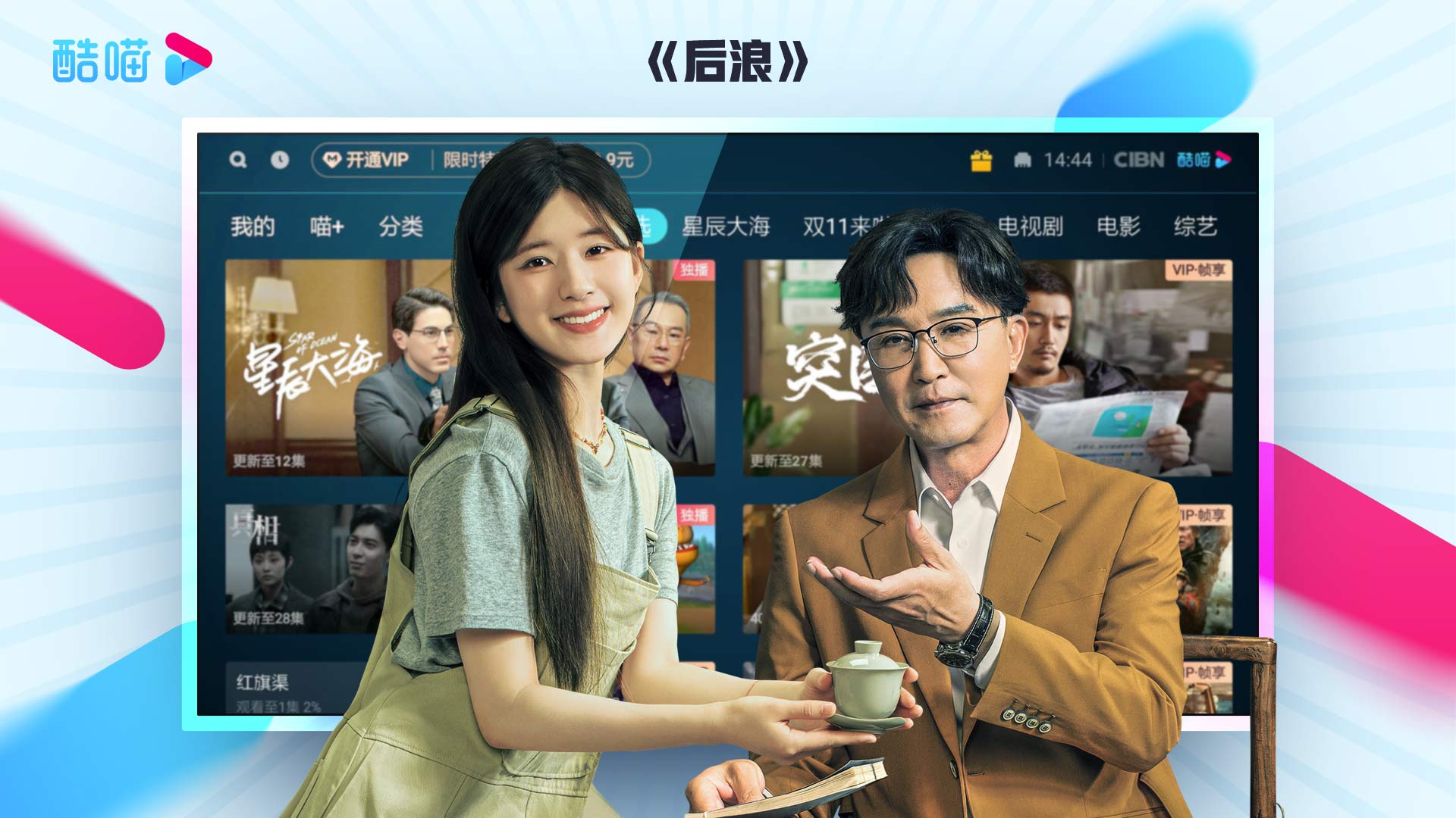 CIBN,酷喵,影视