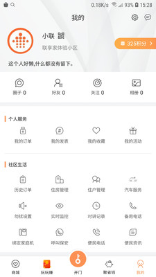 联享家