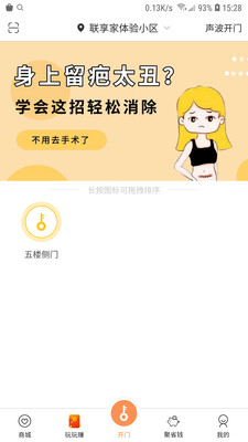 联享家