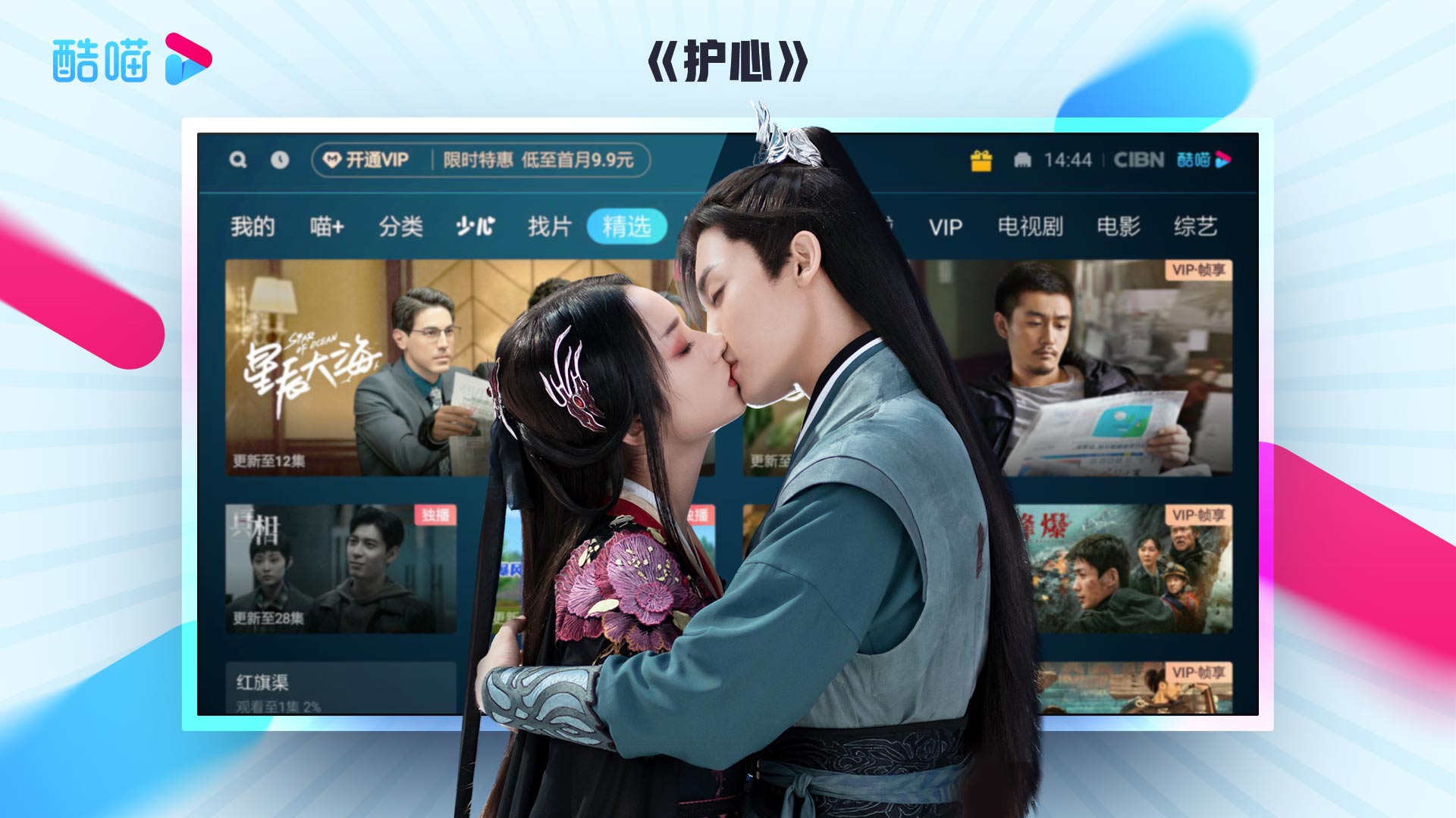 CIBN,酷喵,影视