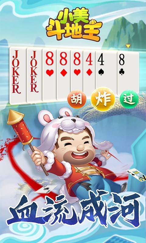 美斗,地主