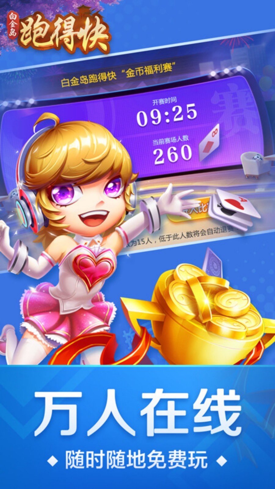 白金岛