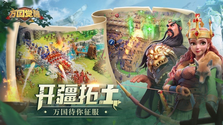 万国,觉醒