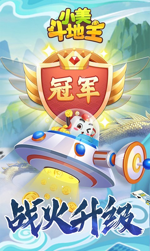 美斗,地主