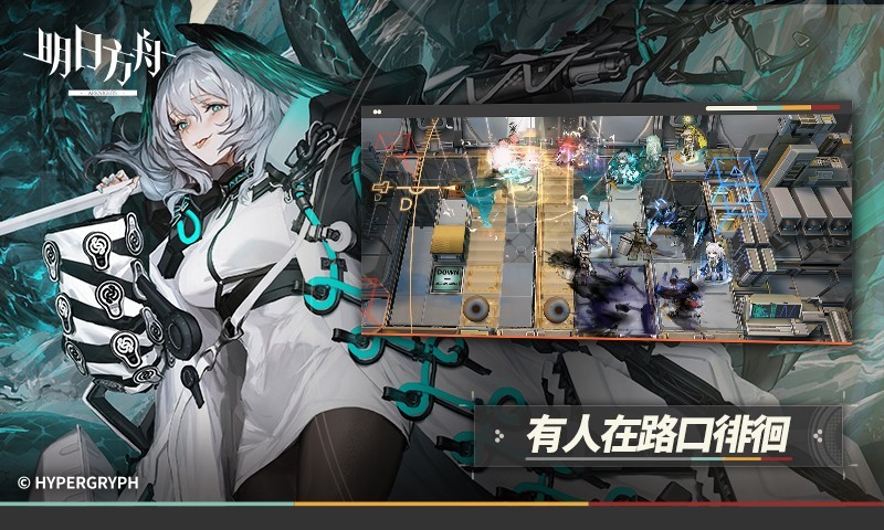 明日方舟