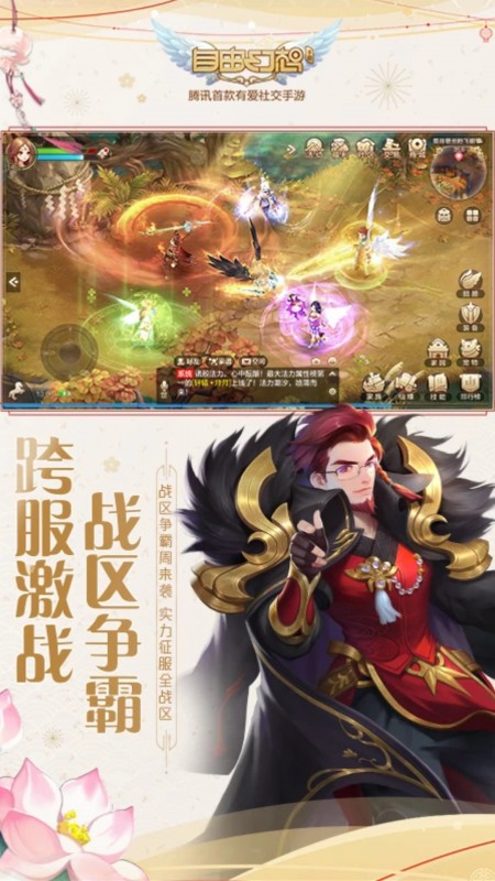 幻想,自由