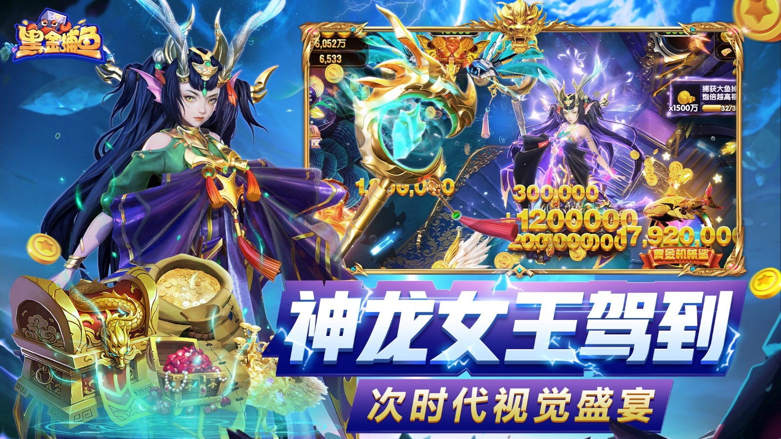 黑金,捕鱼,手机