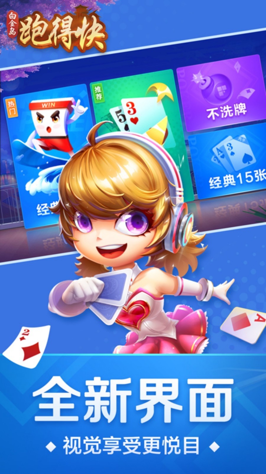白金岛