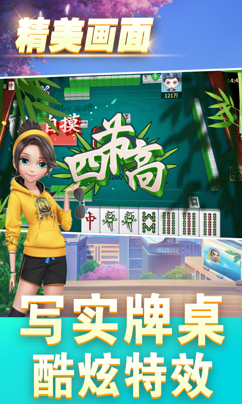 城麻,连胡