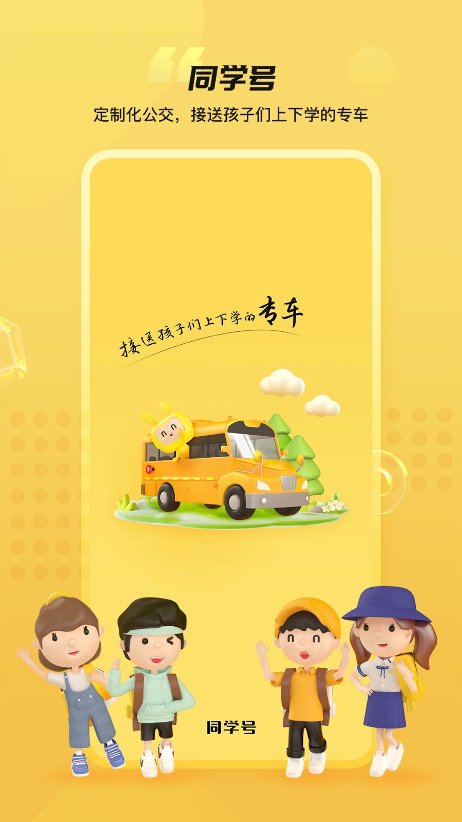 同学,Pro