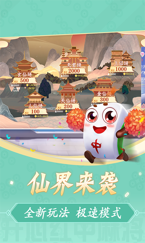 麻将,血流,真人