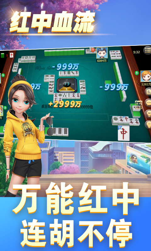 城麻,连胡