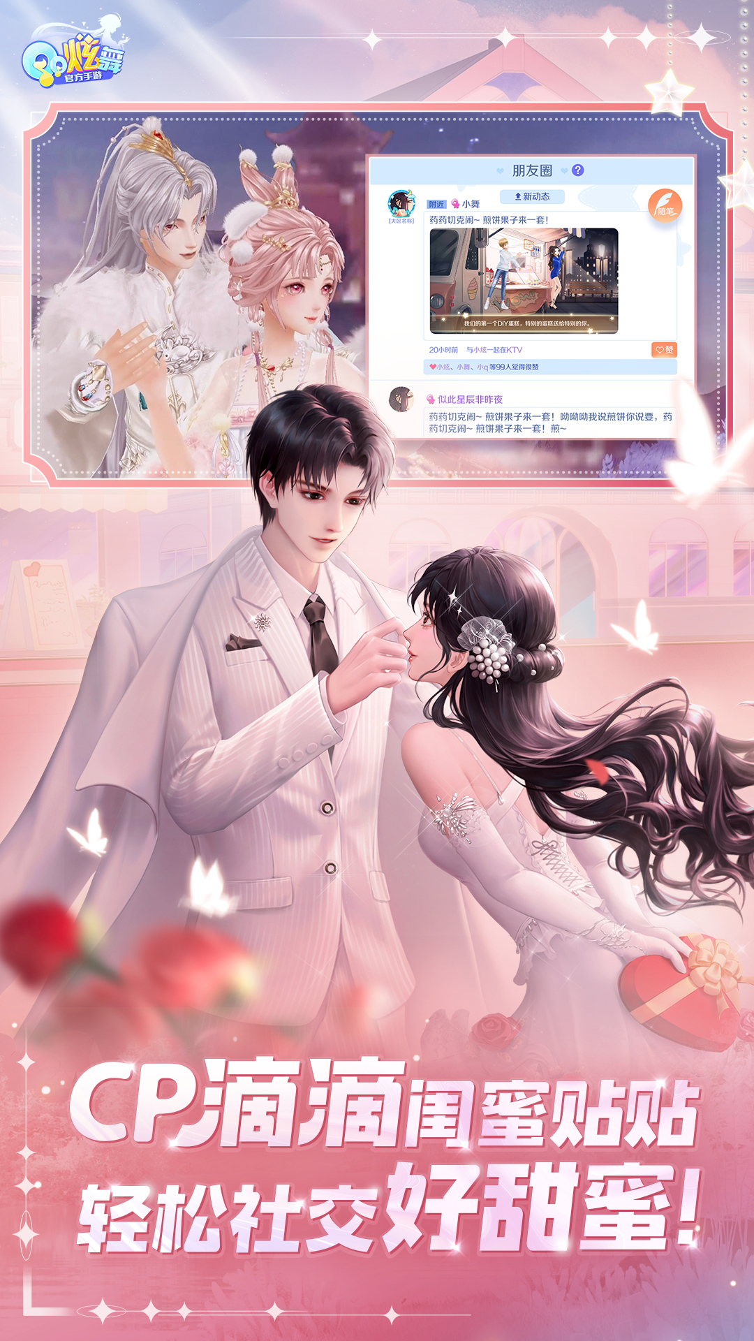 炫舞,QQ