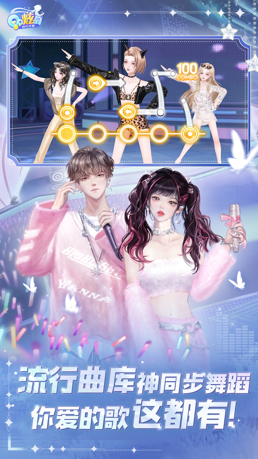 炫舞,QQ