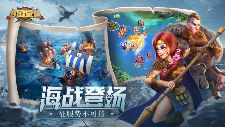 万国,觉醒