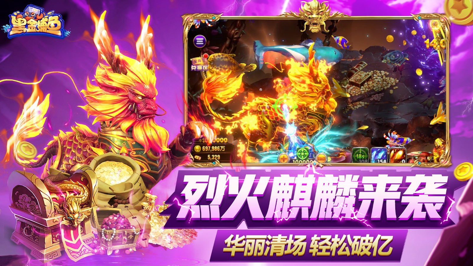 黑金,捕鱼,手机