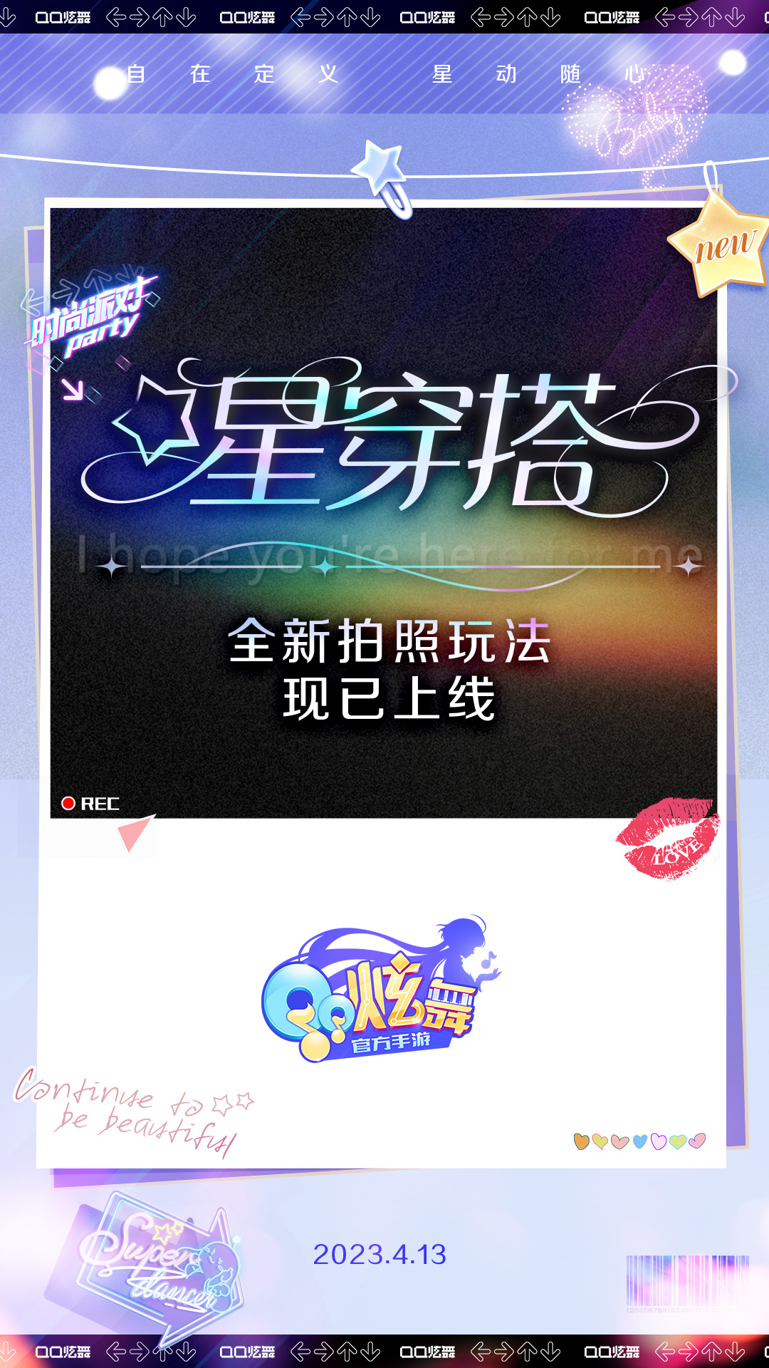 炫舞,QQ