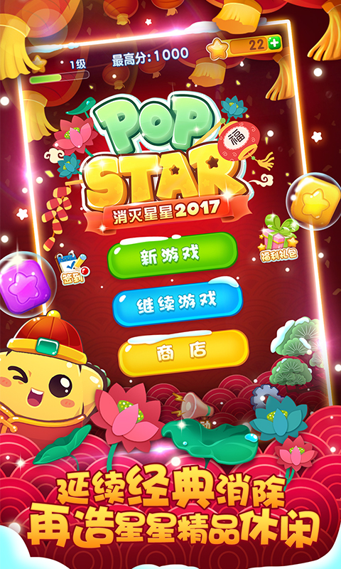 消灭,星星,2017