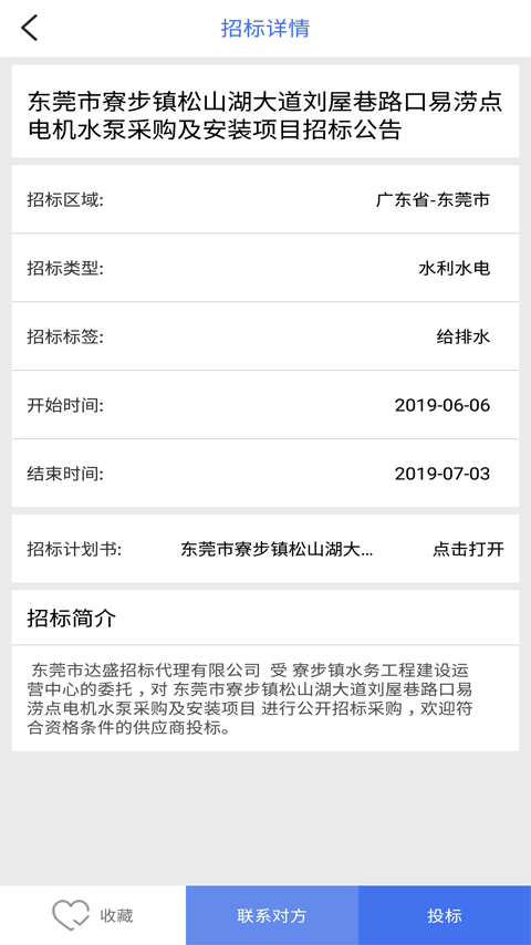 招标
