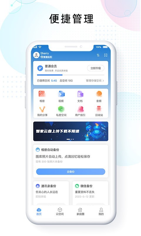 智家云盘