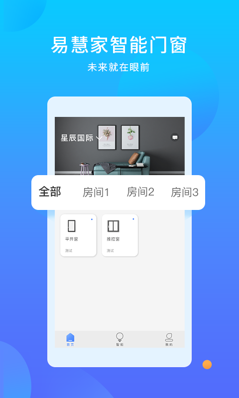 智能,易慧家