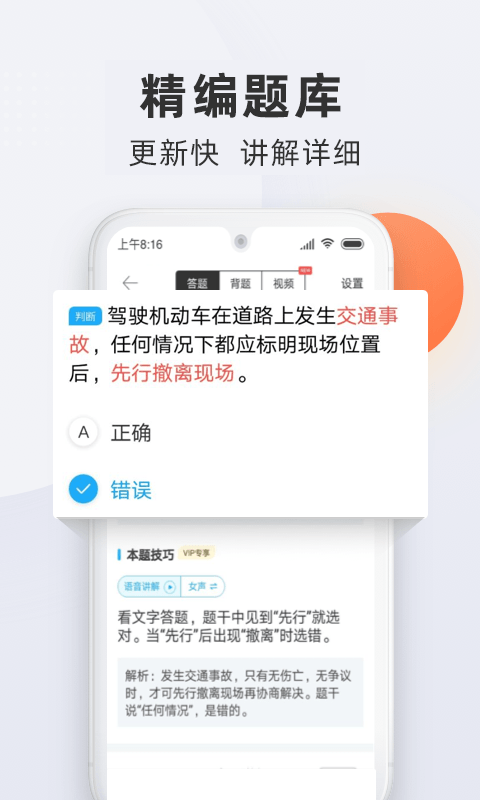 驾校,宝典