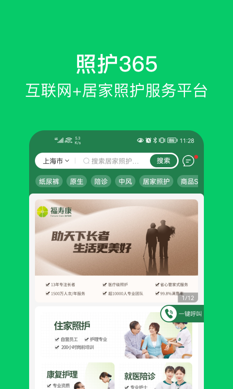 照护,365