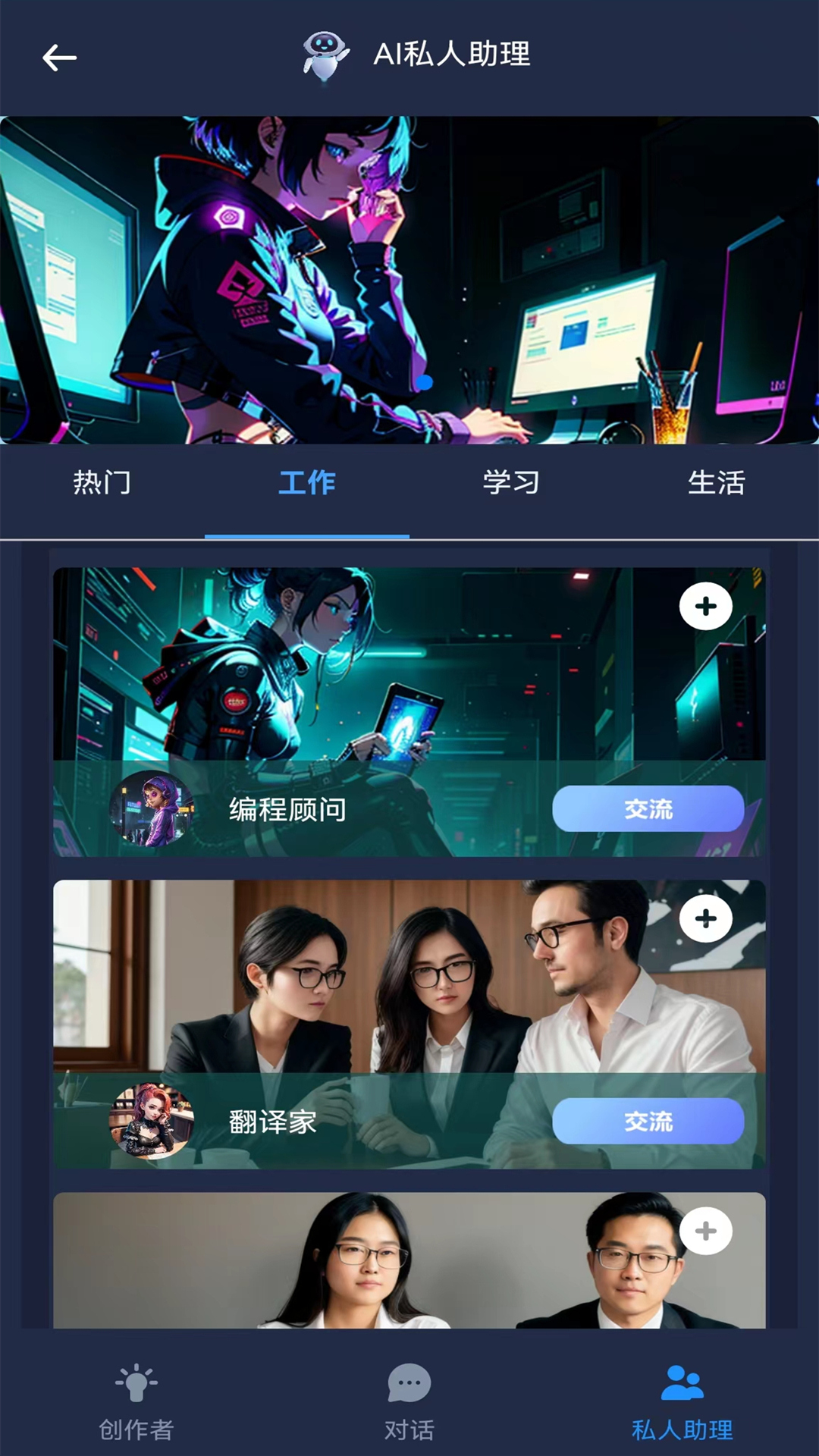 世界,未来